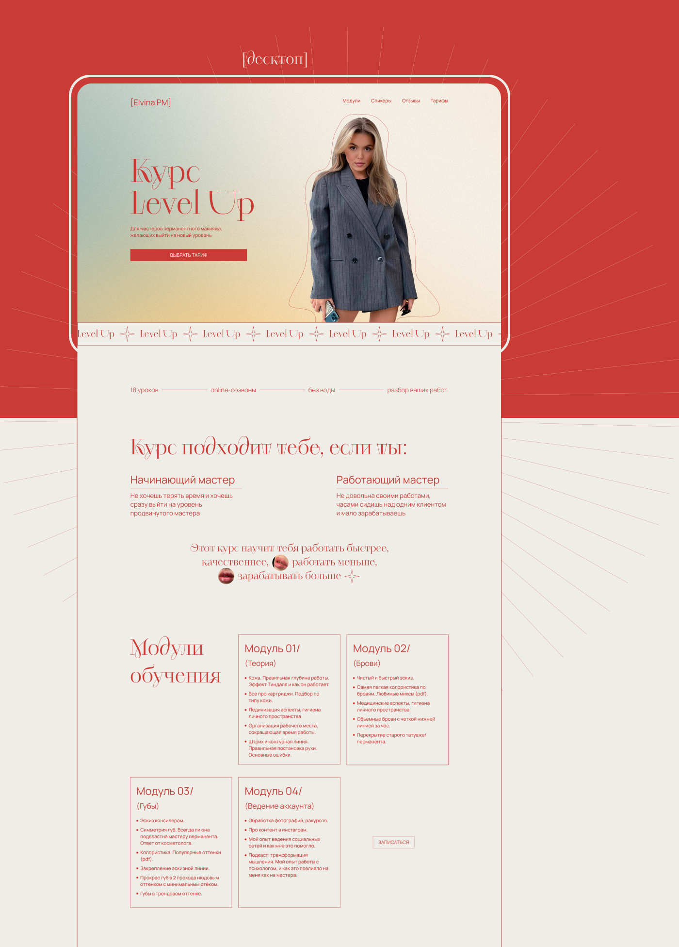 Landing page for permanent course | Курс по перманенту — Изображение №3 — Интерфейсы на Dprofile