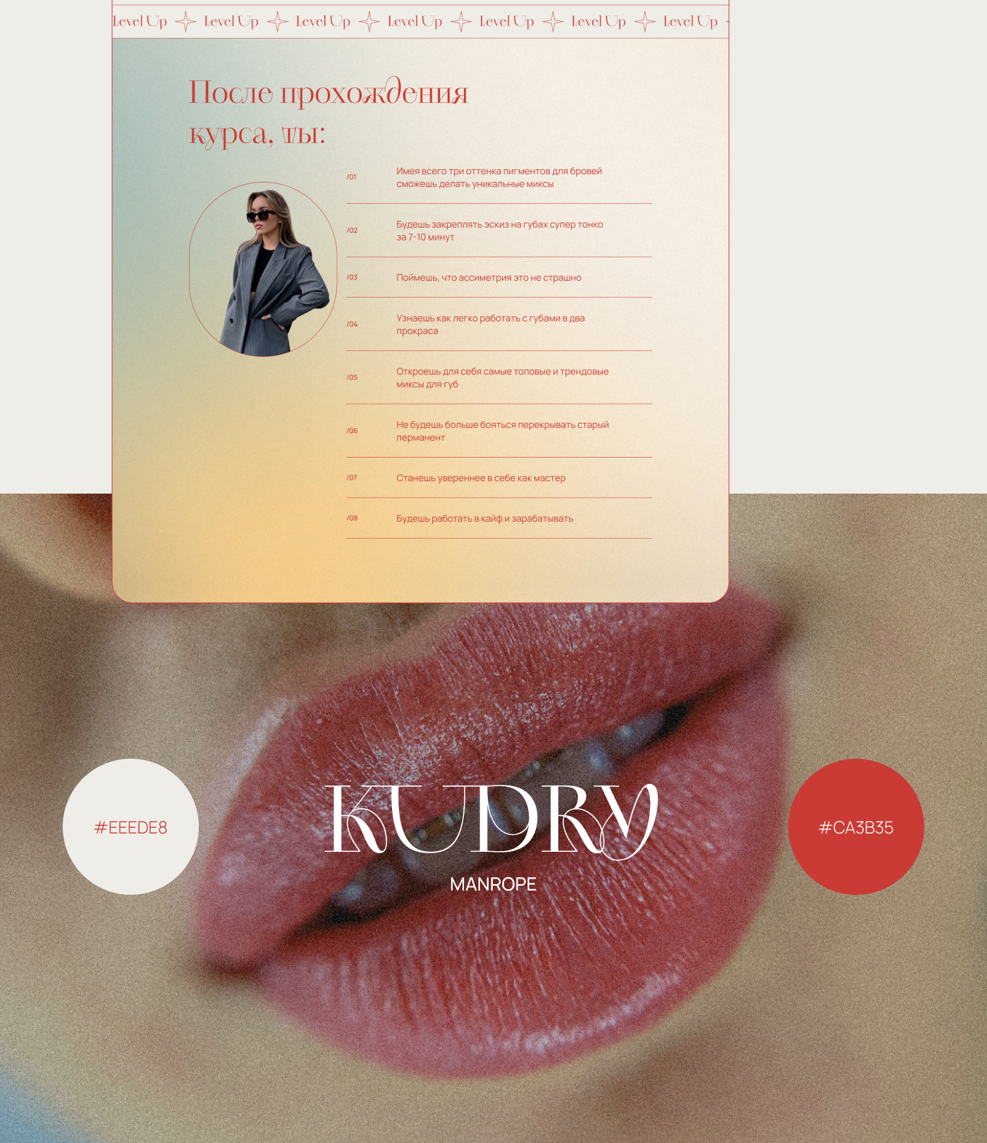 Landing page for permanent course | Курс по перманенту — Изображение №4 — Интерфейсы на Dprofile