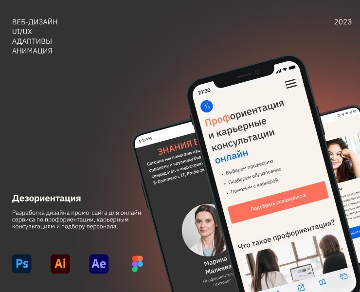 "Дезориентация" промо-сайт — Интерфейсы на Dprofile