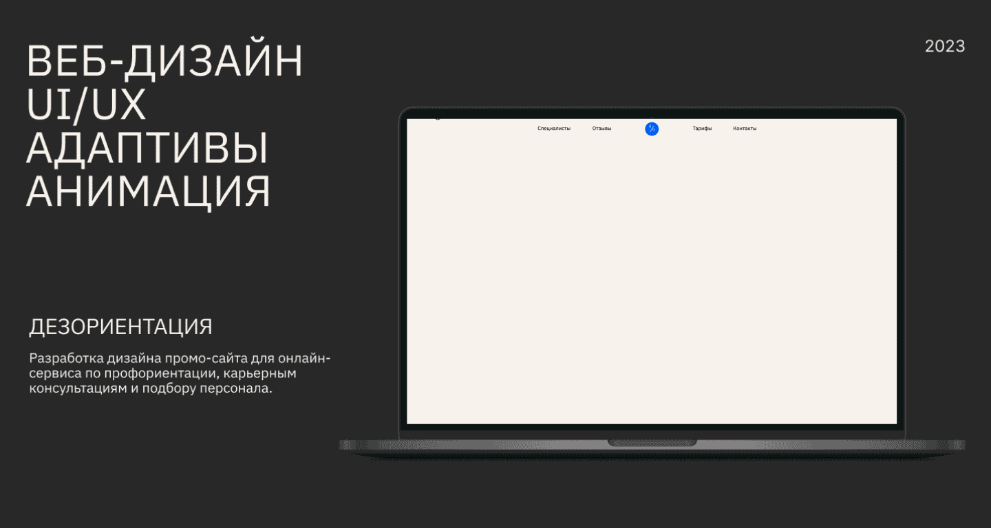 "Дезориентация" промо-сайт — Изображение №1 — Интерфейсы на Dprofile