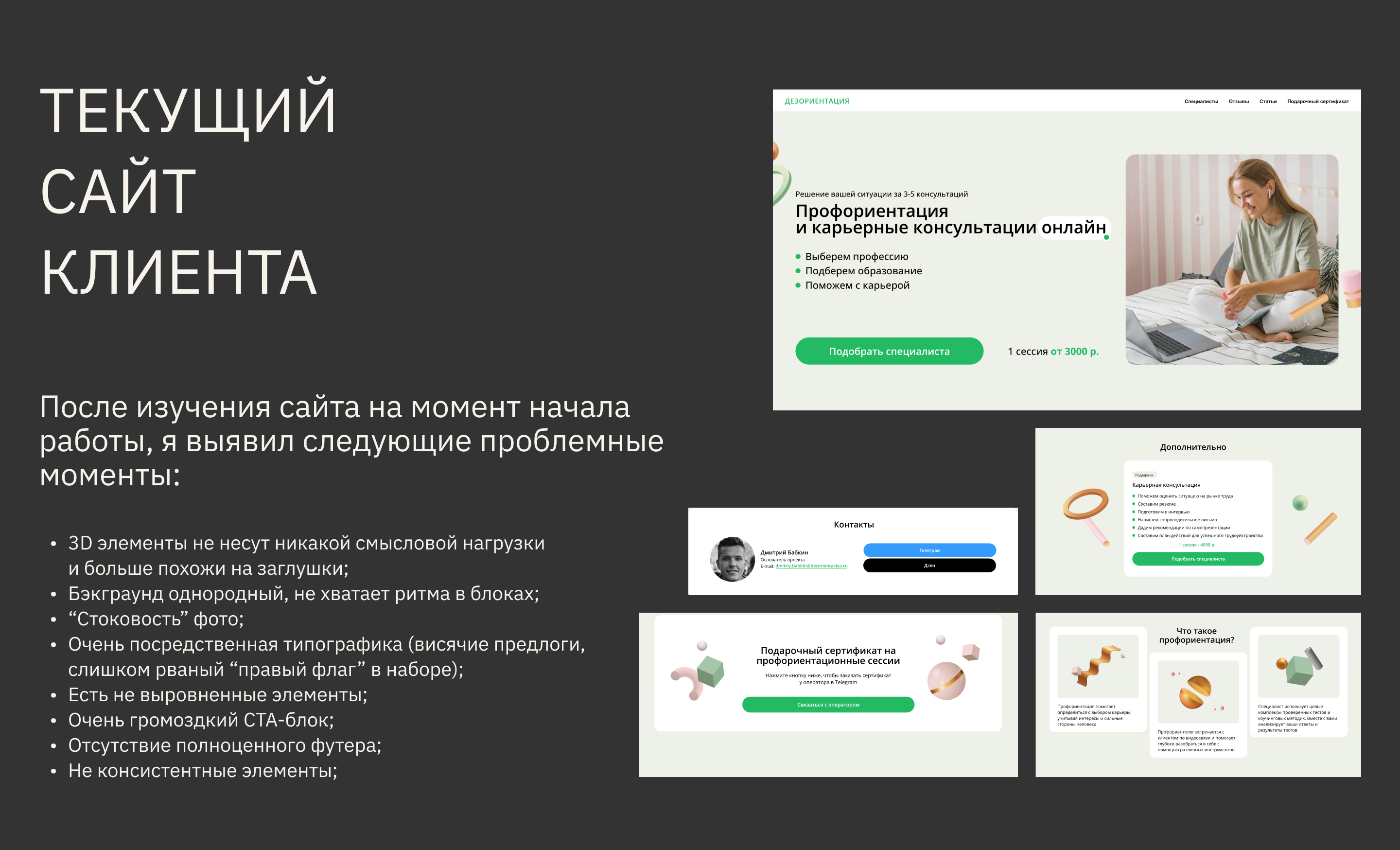 "Дезориентация" промо-сайт — Изображение №3 — Интерфейсы на Dprofile