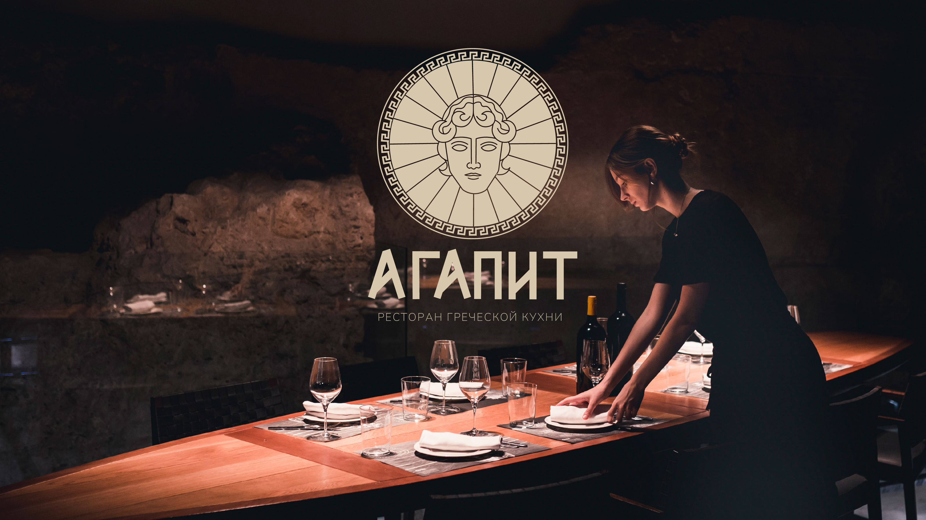Фирменный стиль ресторана "Агапит" — Изображение №1 — Брендинг на Dprofile