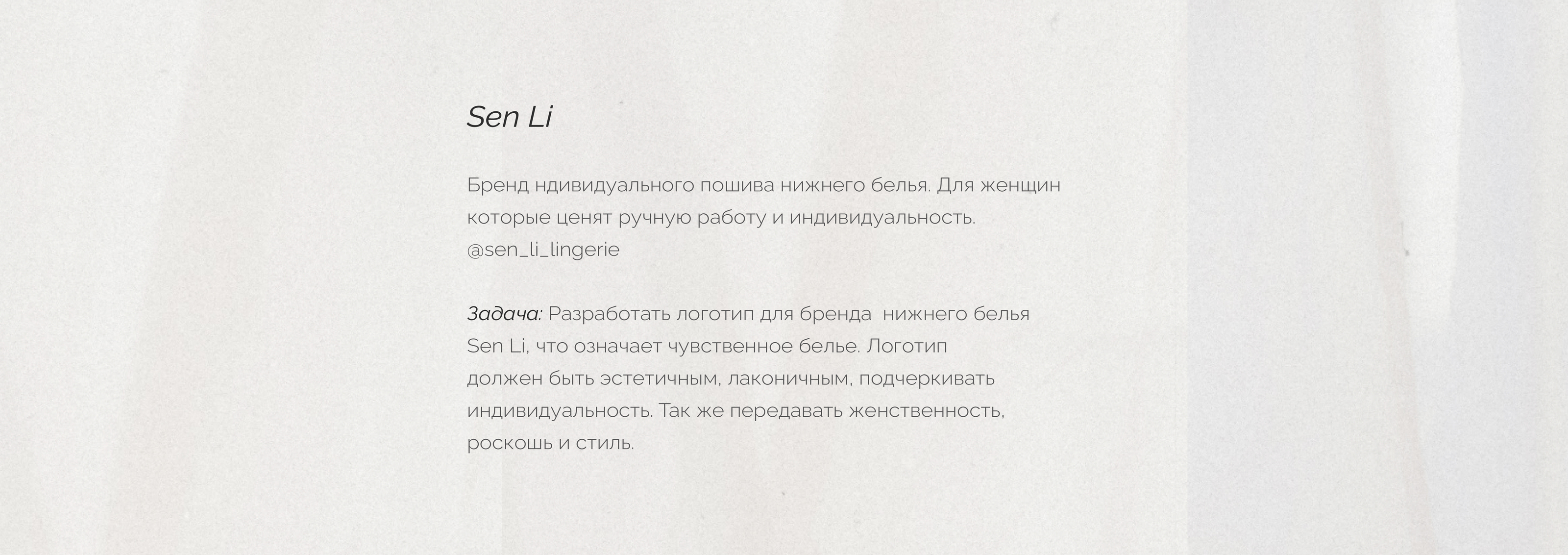 Логотип для бренда нижнего белья Sen Li — Изображение №2 — Брендинг на Dprofile