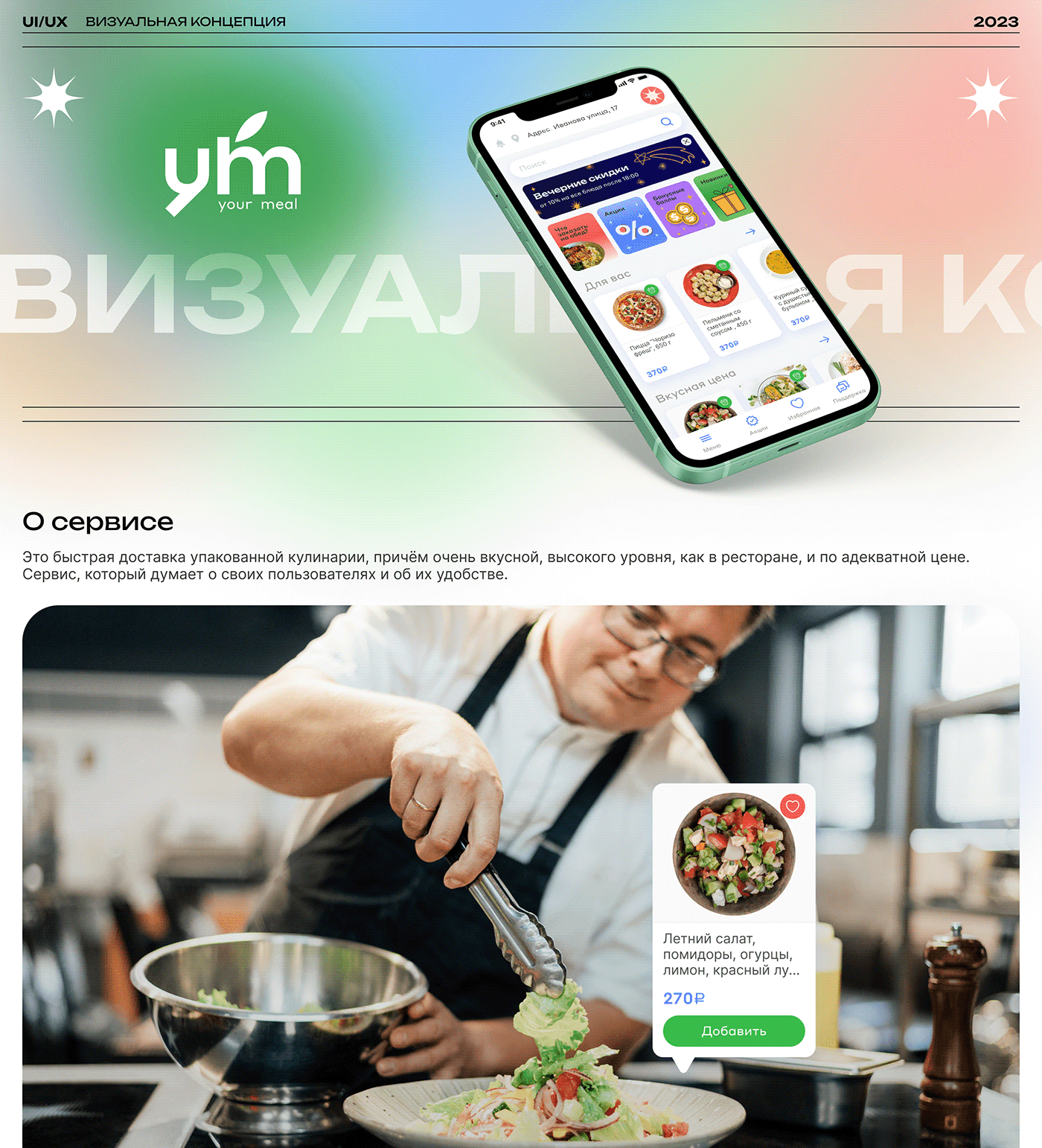 Визуальна концепция YouMeal — Изображение №1 — Интерфейсы на Dprofile