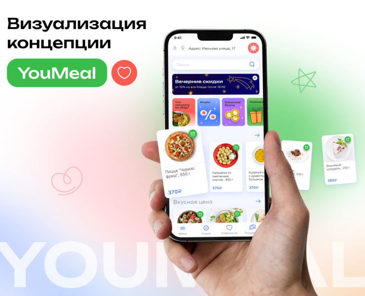 Визуальна концепция YouMeal — Интерфейсы на Dprofile