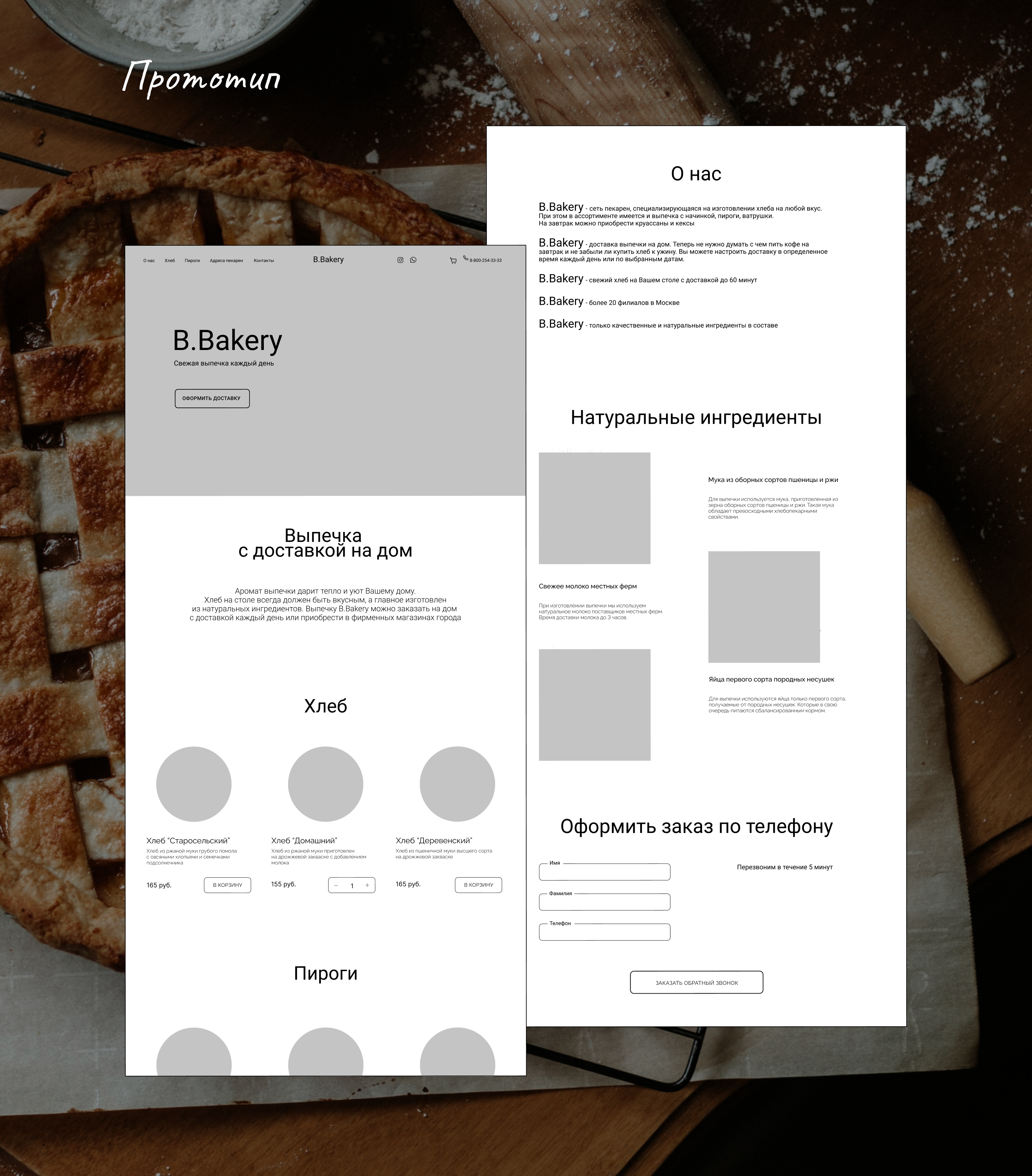 Интернет-магазин для пекарни B.Bakery / Оnline store — Изображение №7 — Интерфейсы на Dprofile