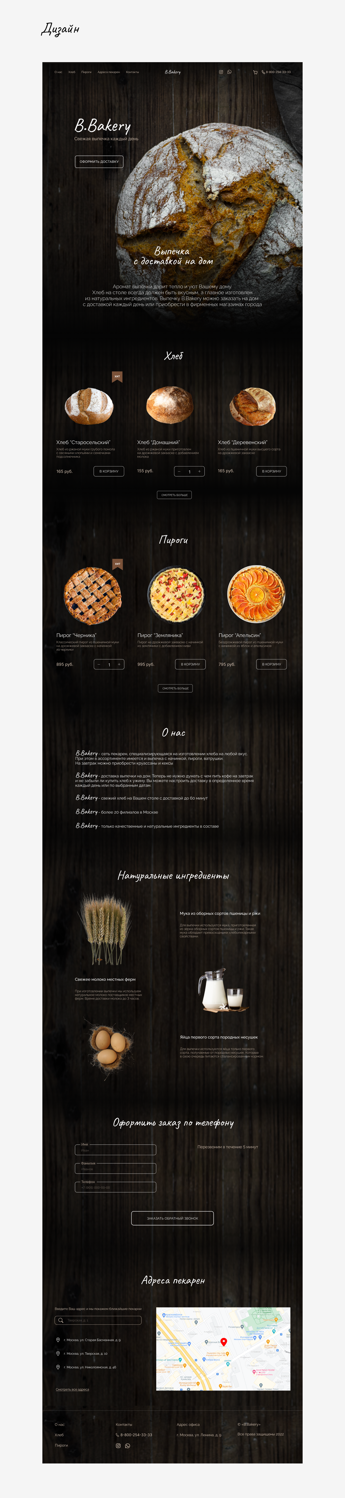 Интернет-магазин для пекарни B.Bakery / Оnline store — Изображение №8 — Интерфейсы на Dprofile