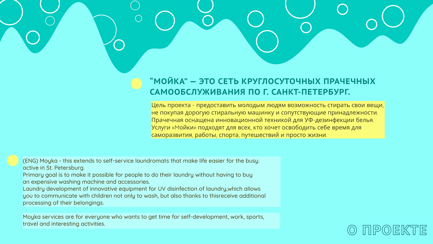 Лого+Брендинг для сети прачечных "Мойка" — Изображение №2 — Брендинг, Графика на Dprofile
