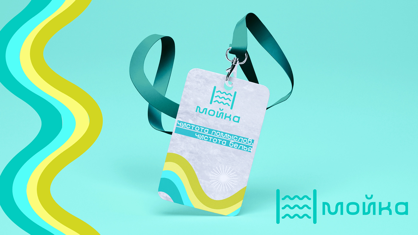 Лого+Брендинг для сети прачечных "Мойка" — Изображение №7 — Брендинг, Графика на Dprofile