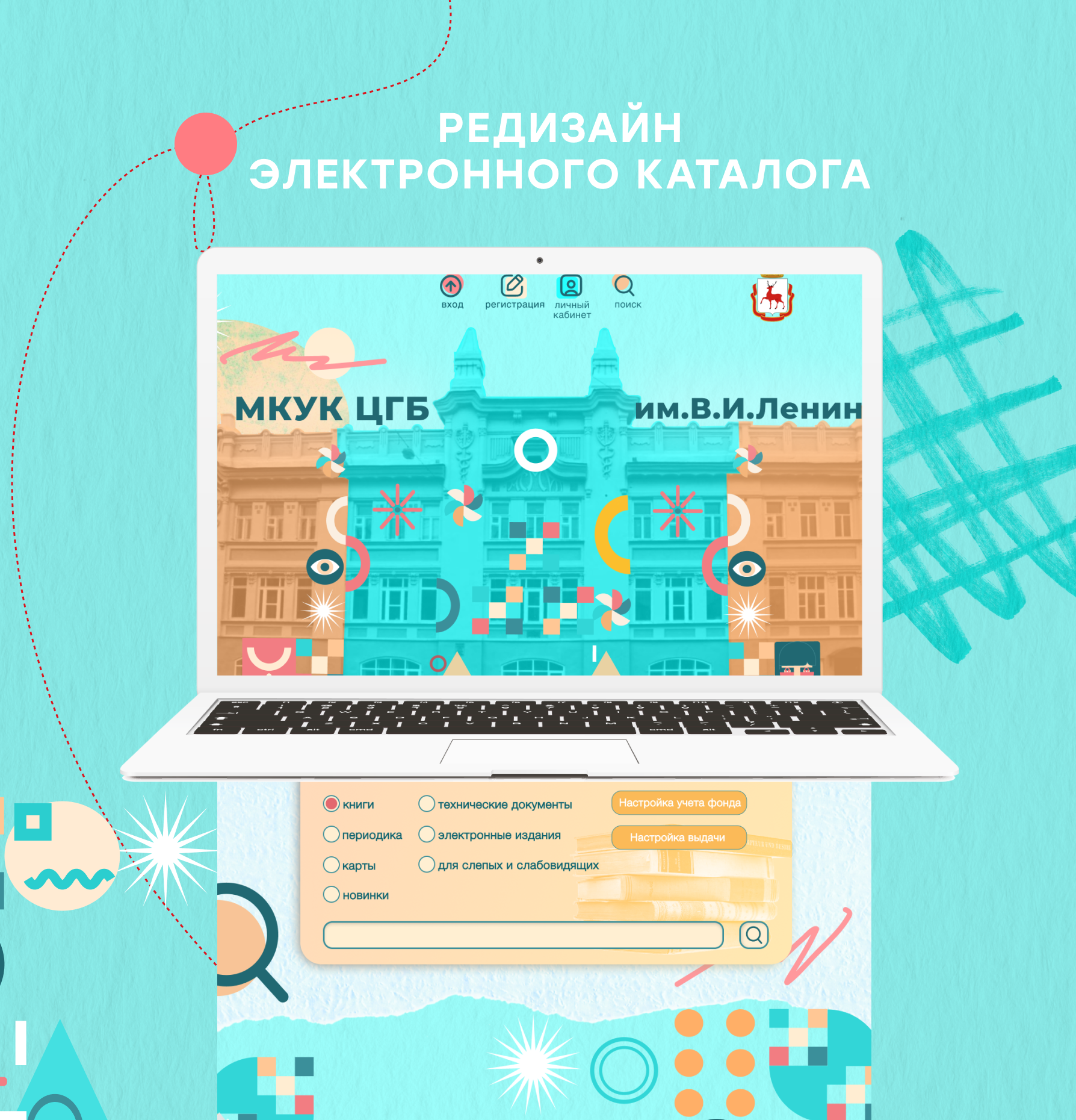 City library / Brand identity — Изображение №8 — Интерфейсы, Брендинг на Dprofile
