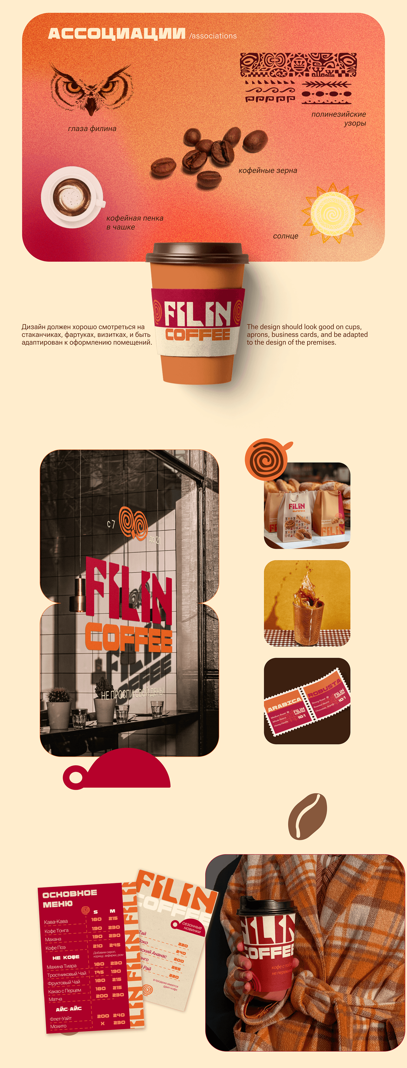 FILIN COFFEE Logo design & Brand identity — Изображение №5 — Брендинг на Dprofile
