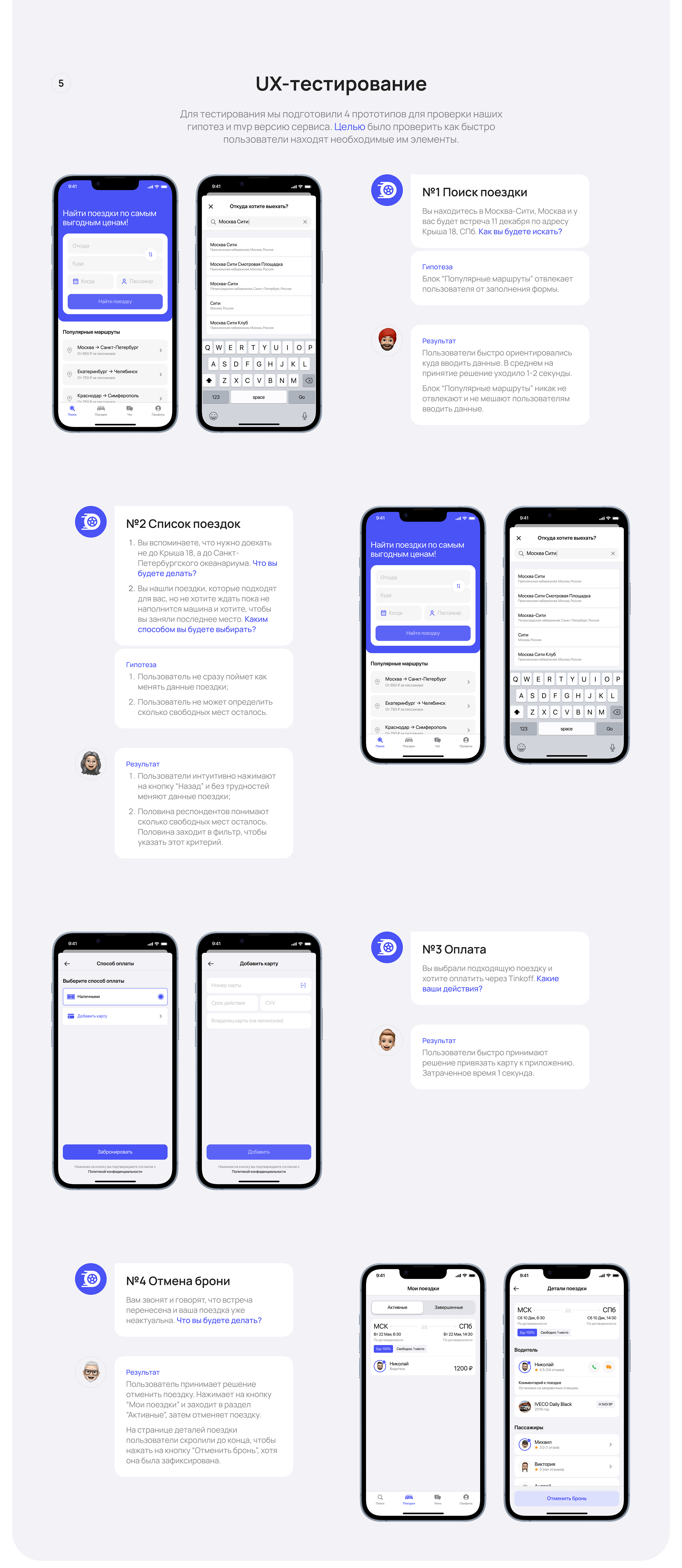 MonoRide — Mobile App — Изображение №18 — Интерфейсы на Dprofile