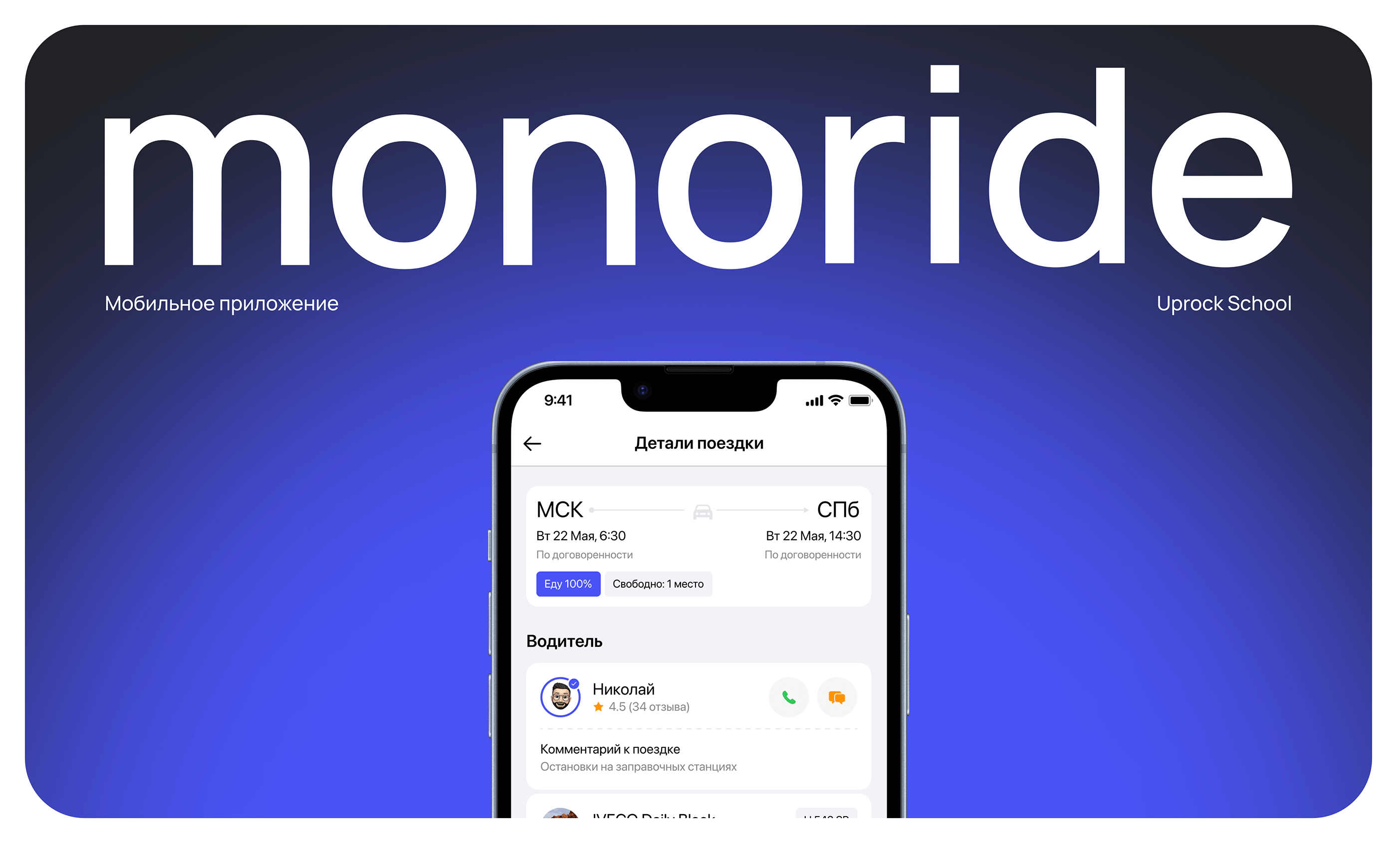 MonoRide — Mobile App — Изображение №1 — Интерфейсы на Dprofile