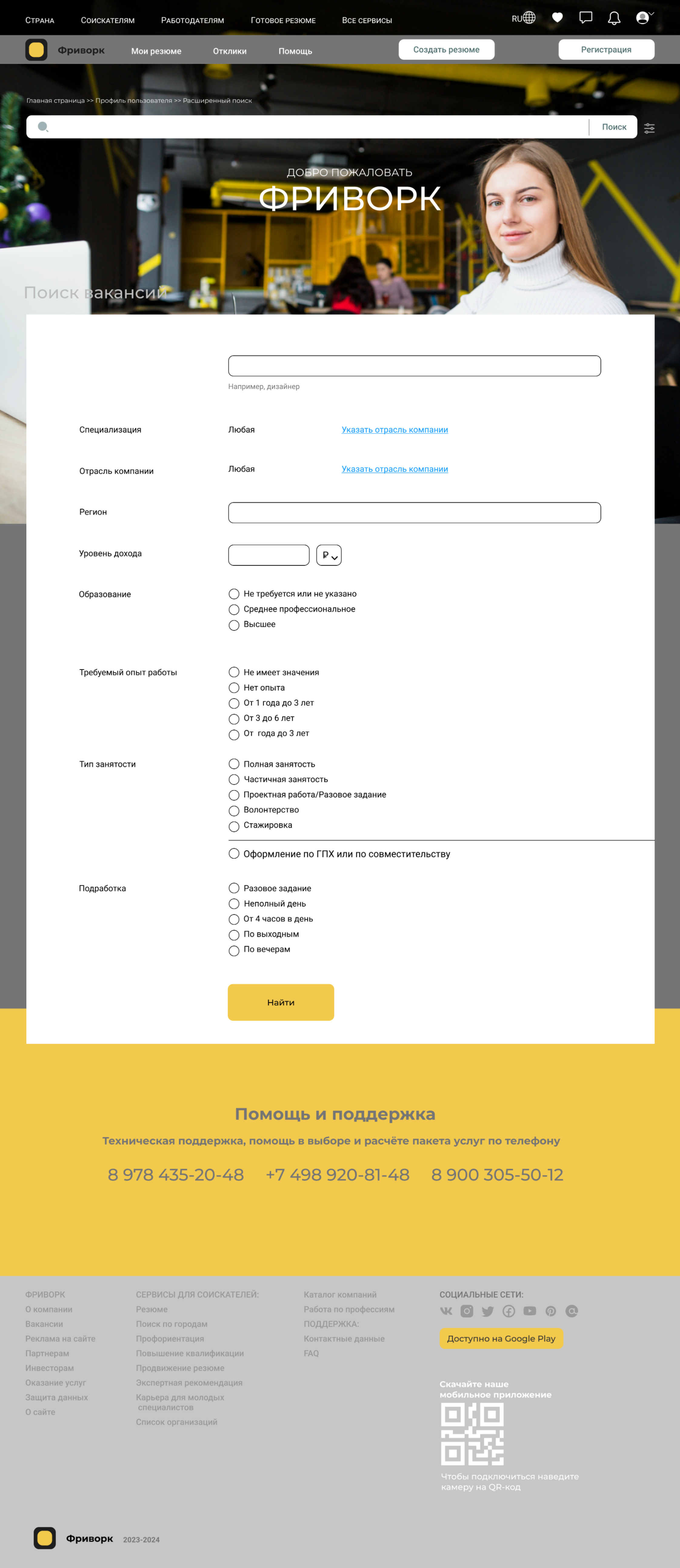 Сайт для поиска вакансий — Изображение №7 — Интерфейсы, Графика на Dprofile
