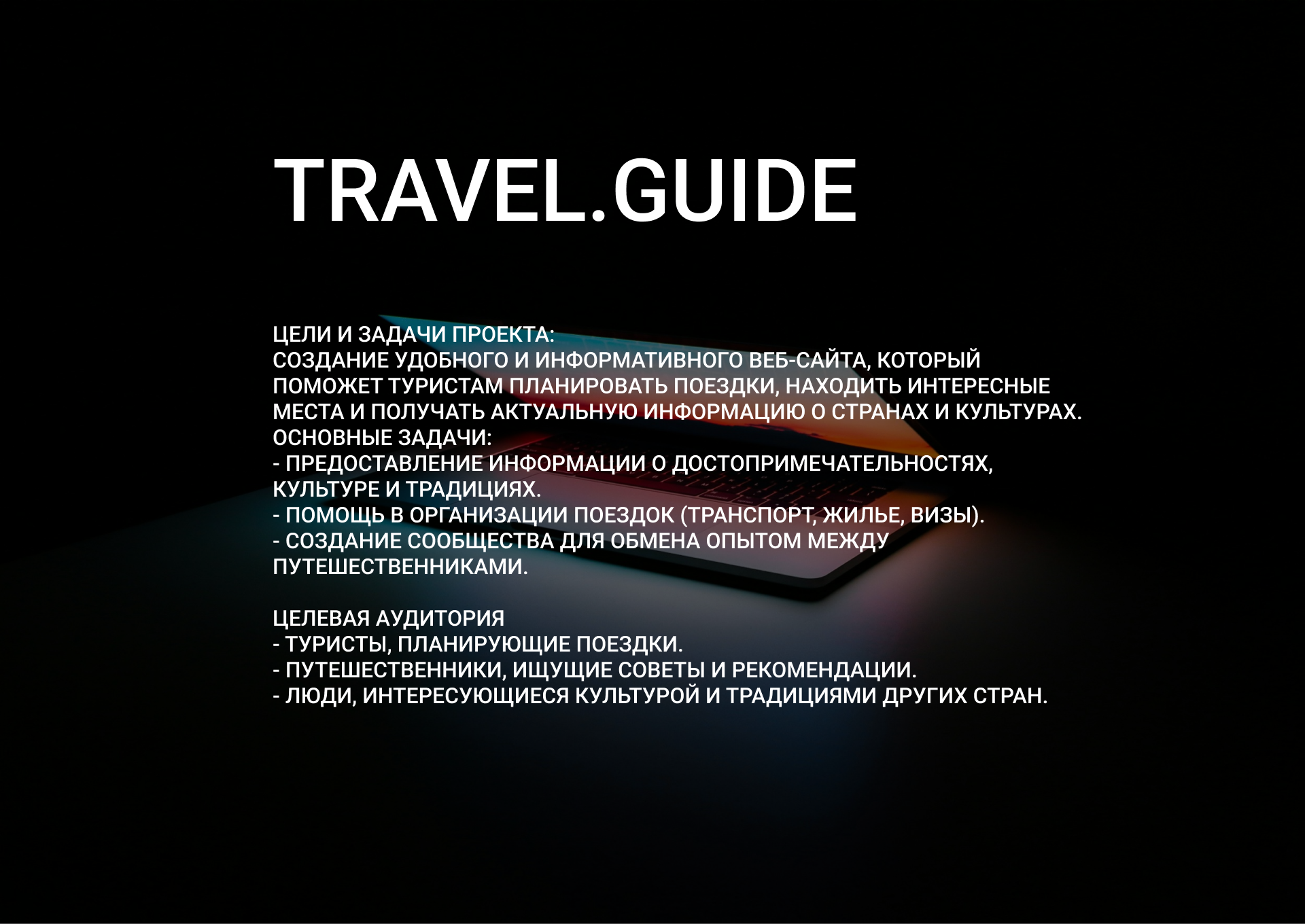Travel.guide — Изображение №2 — Интерфейсы на Dprofile