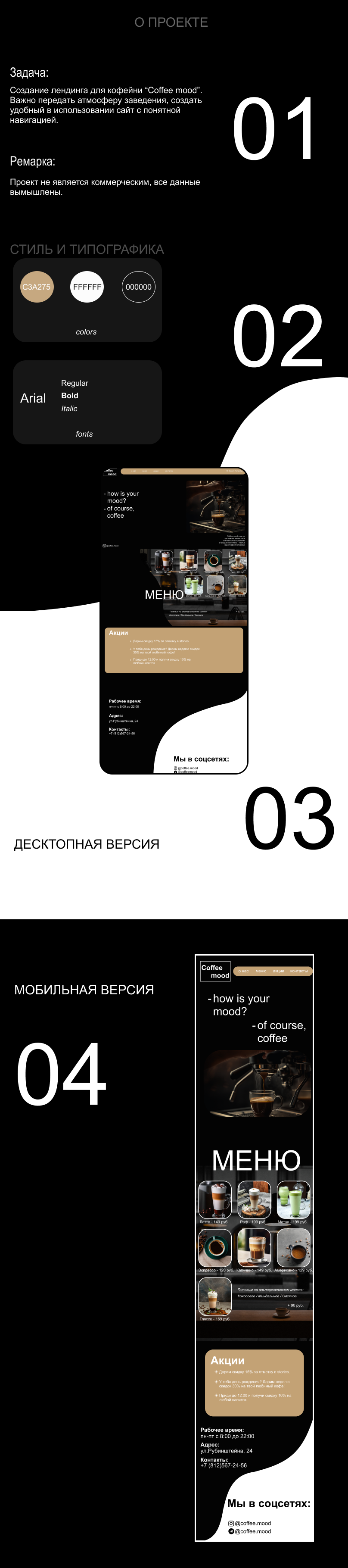 Лендинг coffee mood — Изображение №2 — Интерфейсы на Dprofile