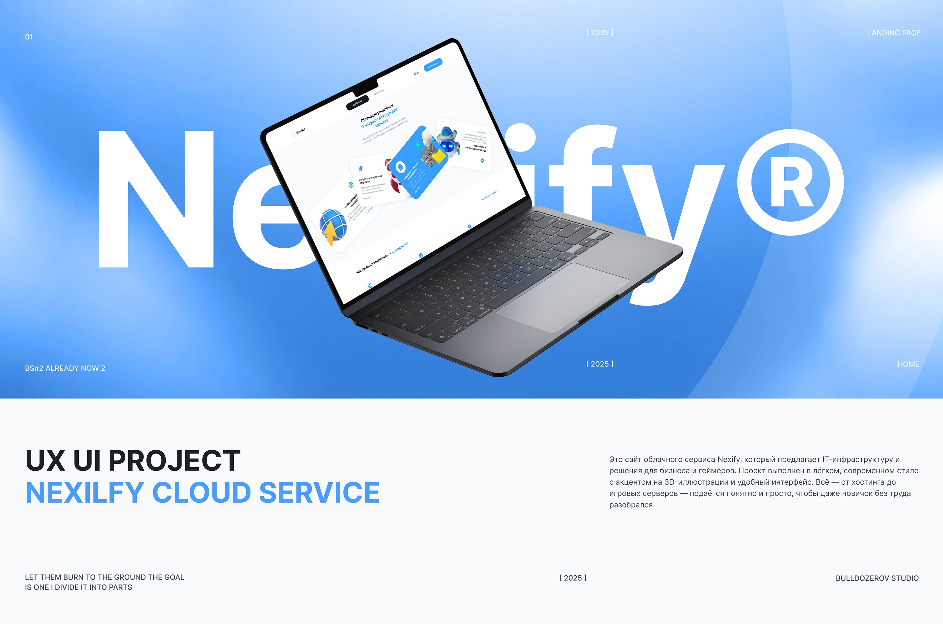 Nexlify Cloud service '25 [ ux-ui project ] — Изображение №1 — Интерфейсы на Dprofile