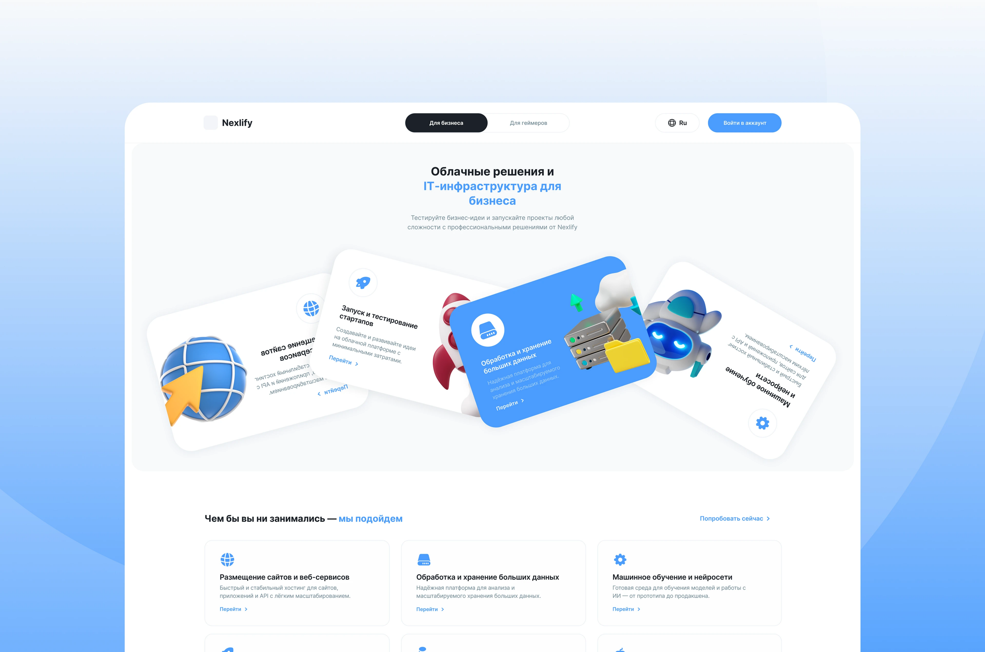 Nexlify Cloud service '25 [ ux-ui project ] — Изображение №4 — Интерфейсы на Dprofile