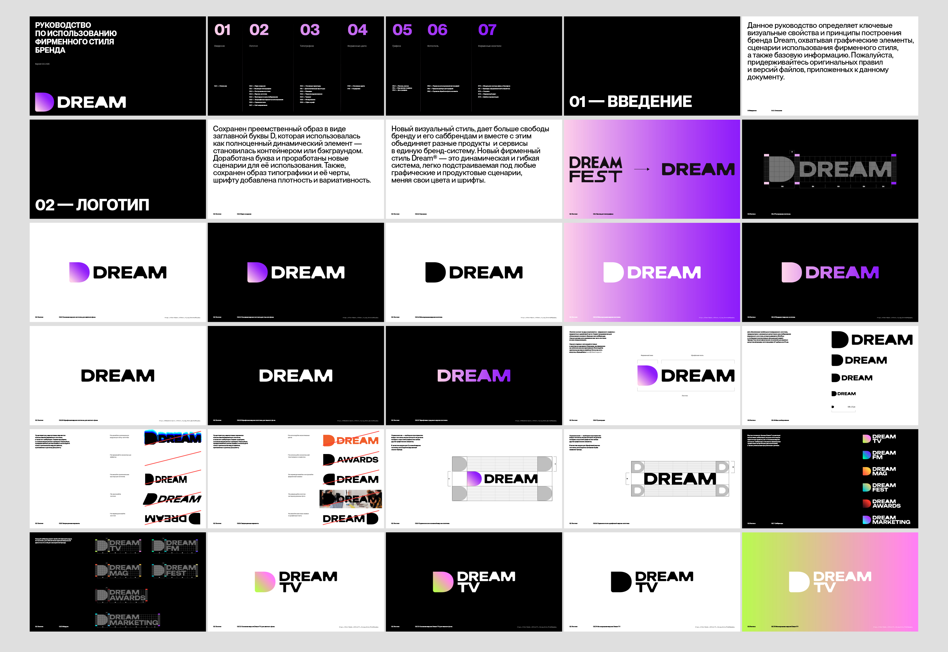 Dream© — Visual identity — Изображение №13 — Брендинг, Графика на Dprofile