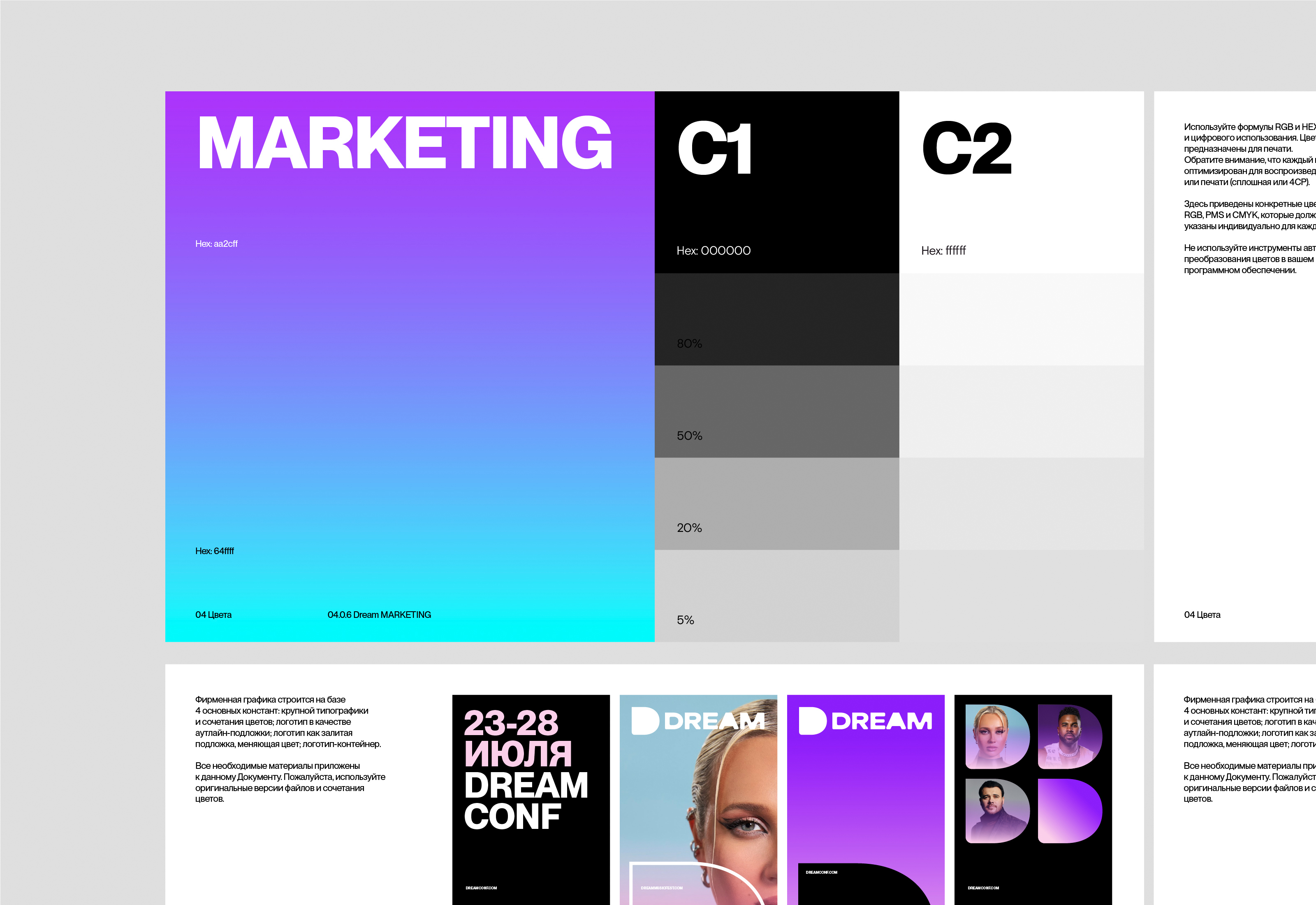 Dream© — Visual identity — Изображение №11 — Брендинг, Графика на Dprofile