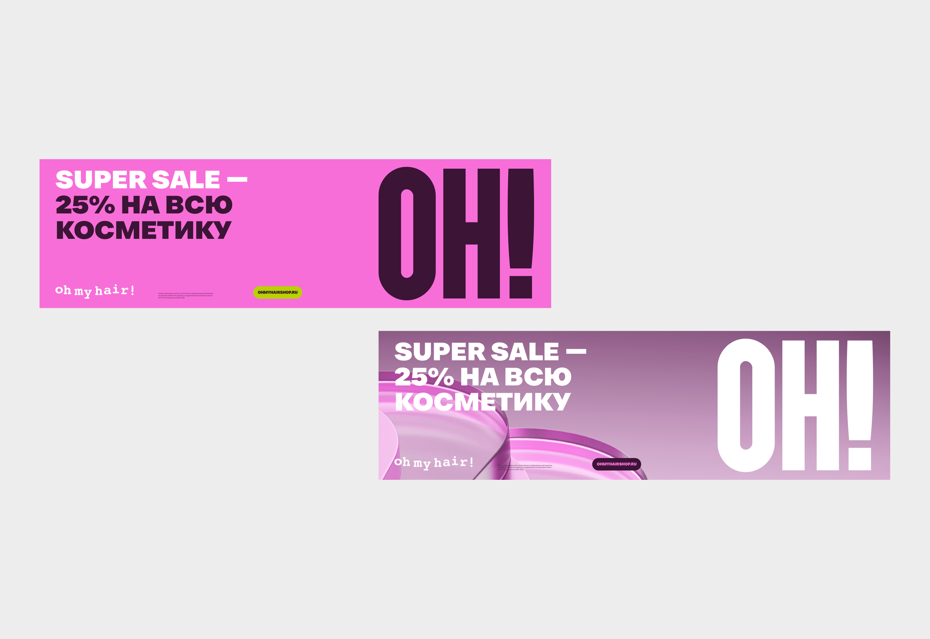 OH! — visual & retail identity — Изображение №18 — Брендинг, 3D на Dprofile