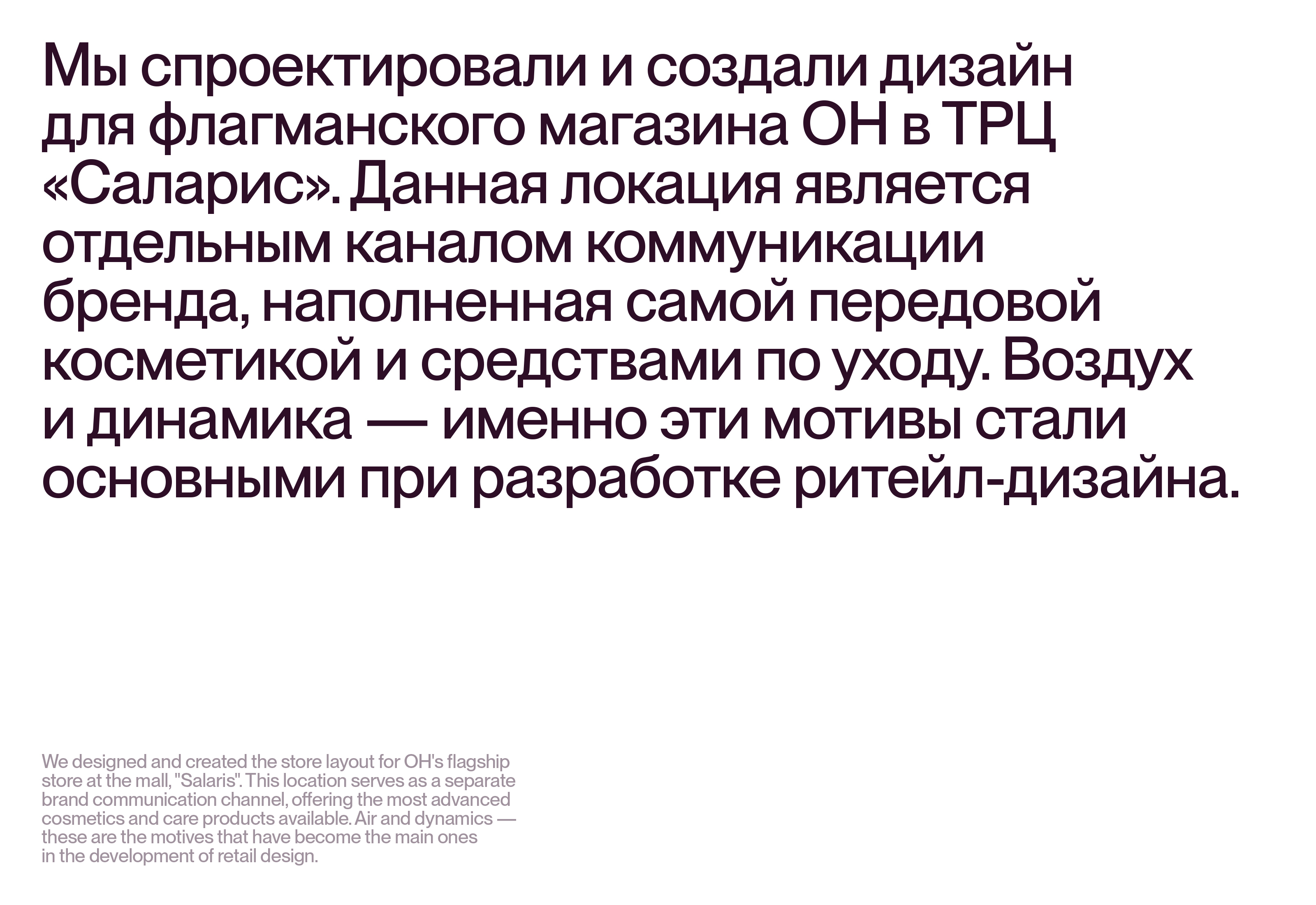 OH! — visual & retail identity — Изображение №24 — Брендинг, 3D на Dprofile
