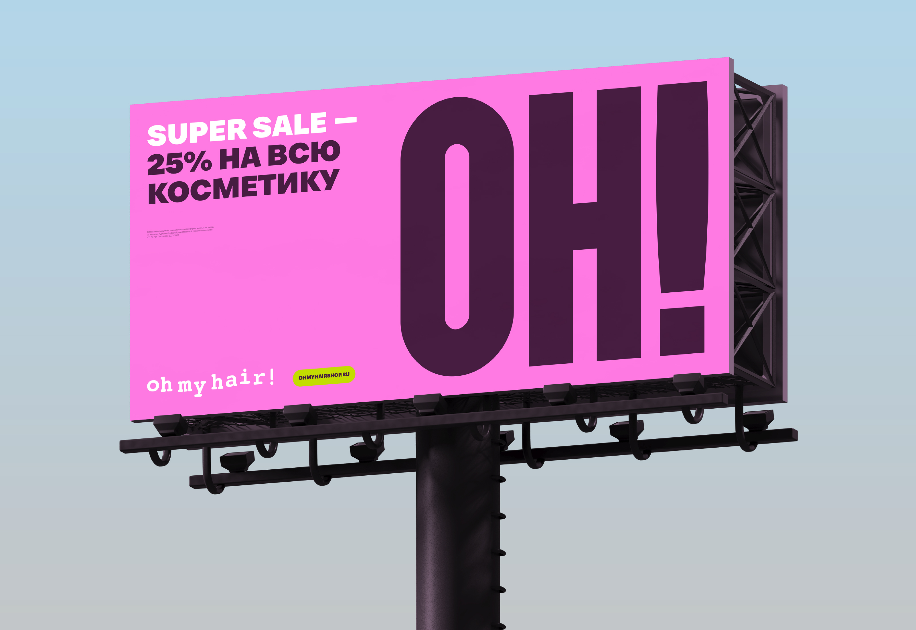 OH! — visual & retail identity — Изображение №11 — Брендинг, 3D на Dprofile