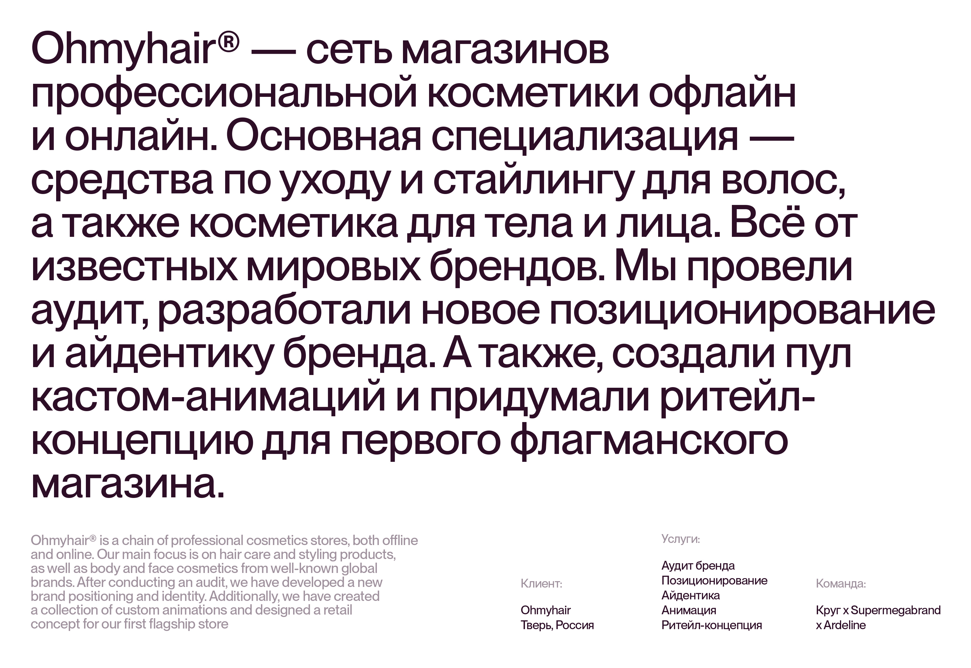 OH! — visual & retail identity — Изображение №1 — Брендинг, 3D на Dprofile