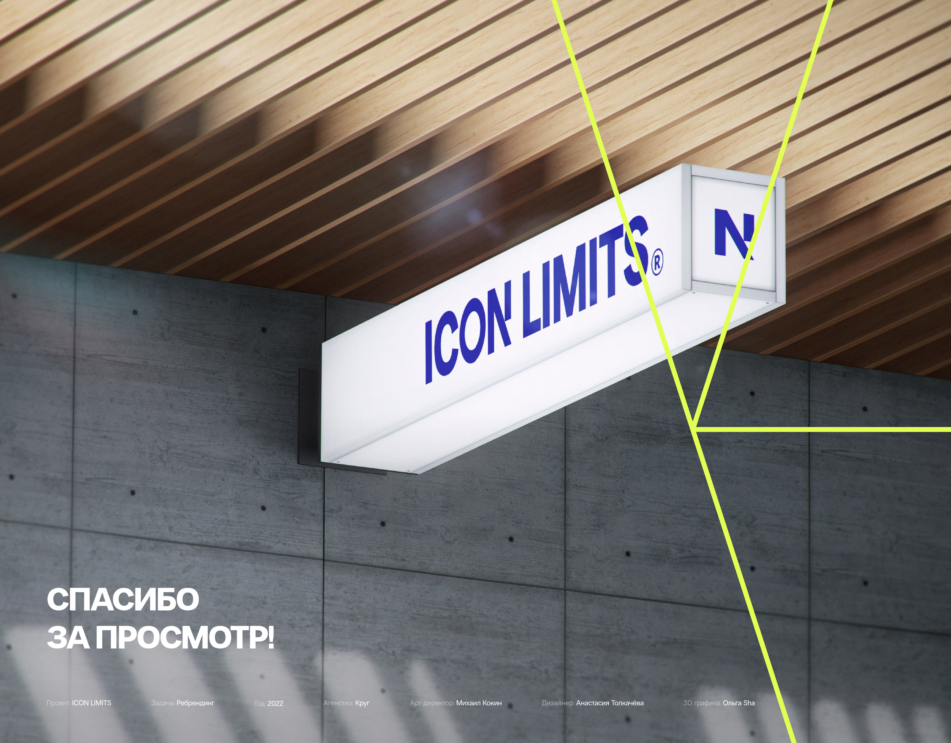 Icon Limits© — Rebrand — Изображение №19 — Брендинг на Dprofile