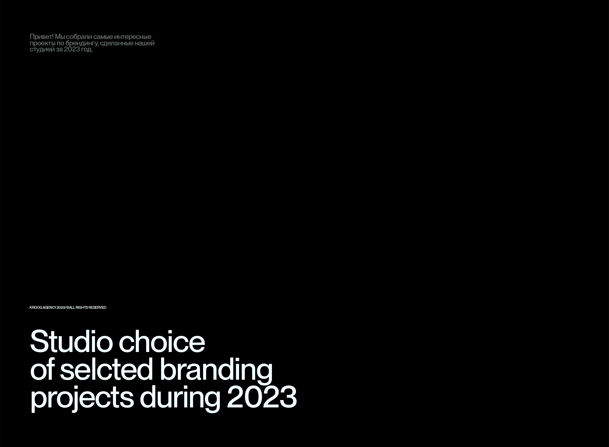 Selected branding. 2023. — Изображение №1 — Брендинг на Dprofile