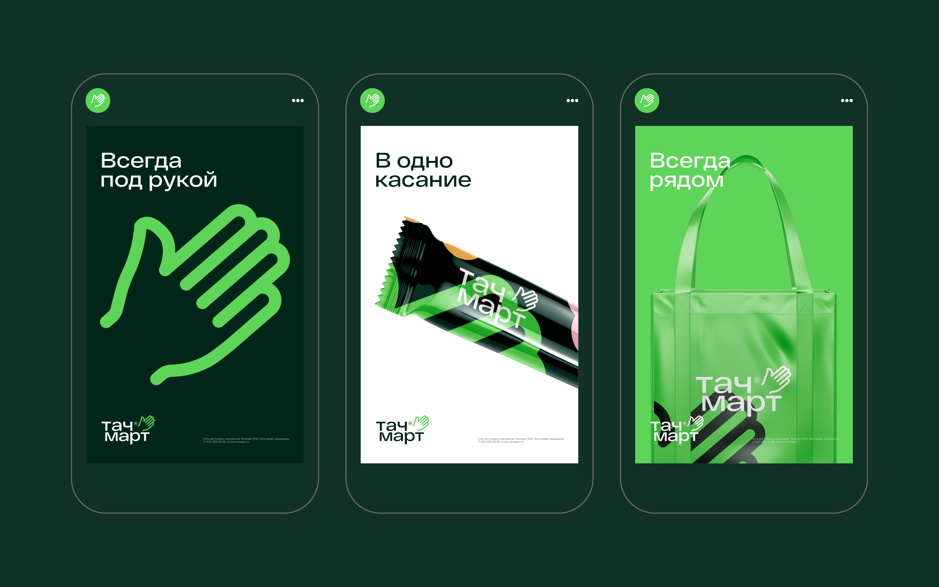 Touchmart© — Naming & visual identity — Изображение №15 — Брендинг на Dprofile