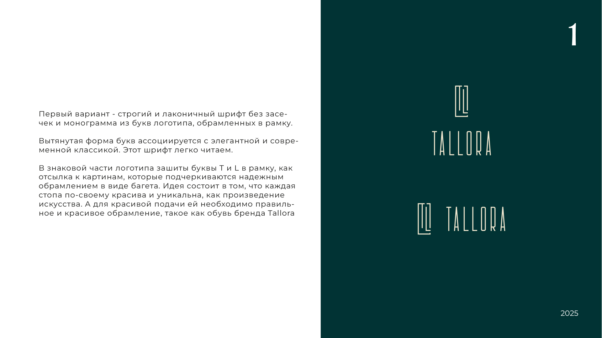 Логотип для бренда обуви Tallora — Изображение №3 — Брендинг на Dprofile