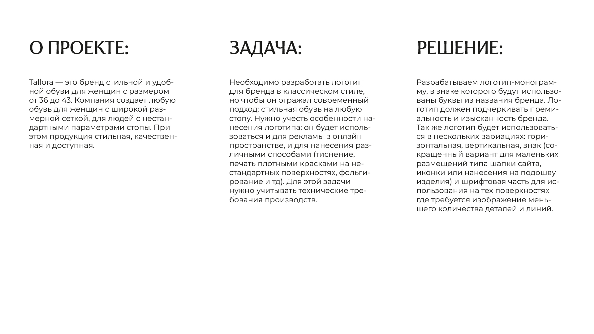 Логотип для бренда обуви Tallora — Изображение №1 — Брендинг на Dprofile