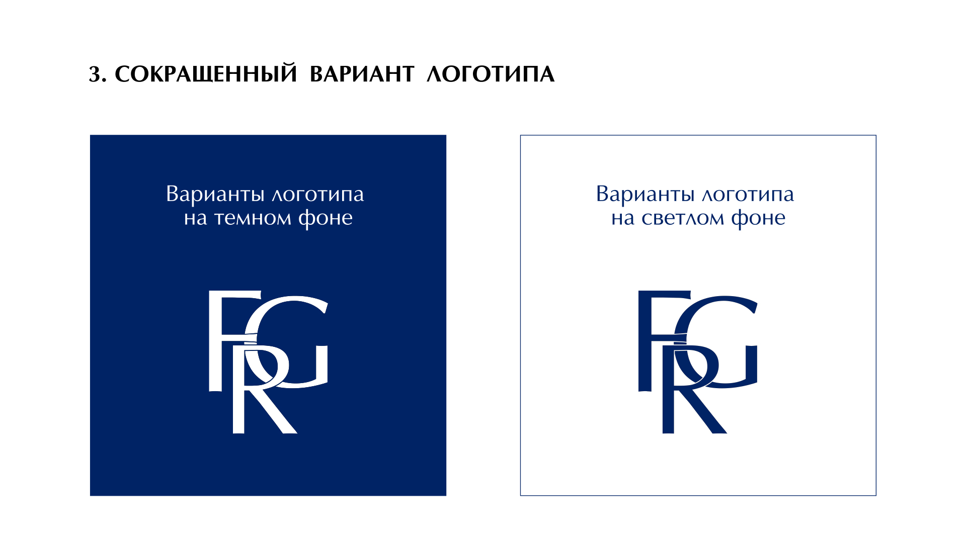 Логобук для бренда FIGURA — Изображение №4 — Брендинг на Dprofile