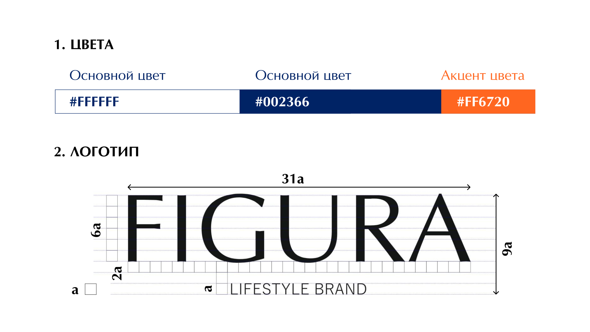 Логобук для бренда FIGURA — Изображение №2 — Брендинг на Dprofile