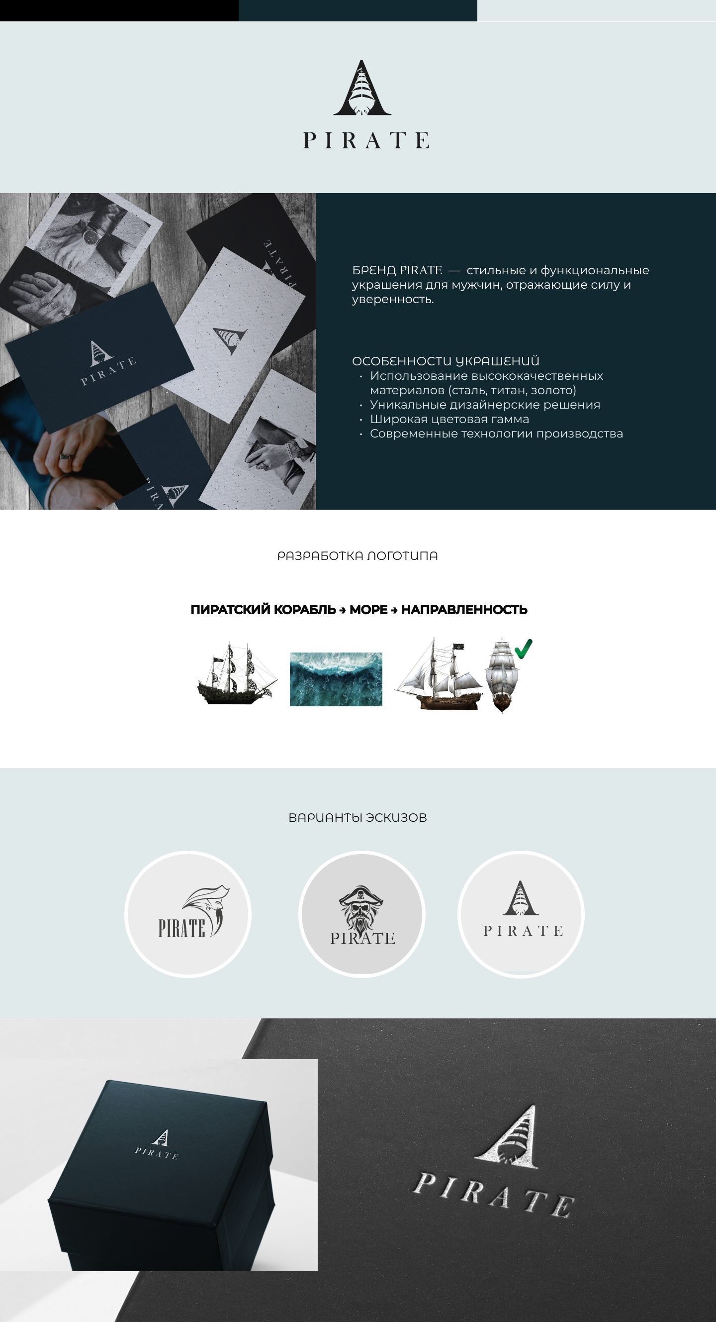 Логотип бренда Pirate — Изображение №1 — Брендинг на Dprofile