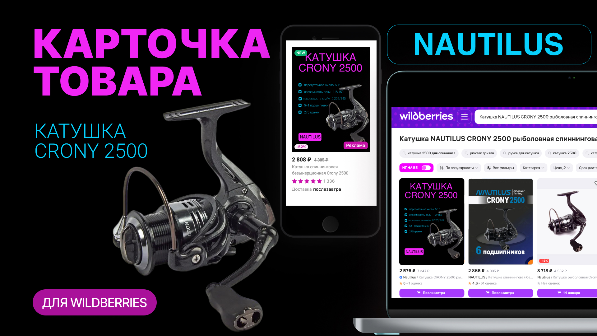 Карточка товара для Катушки CRONY 2500 — Изображение №1 — Маркетинг на Dprofile