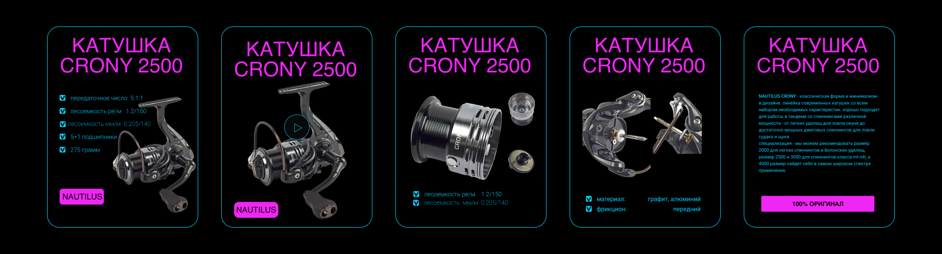 Карточка товара для Катушки CRONY 2500 — Изображение №11 — Маркетинг на Dprofile