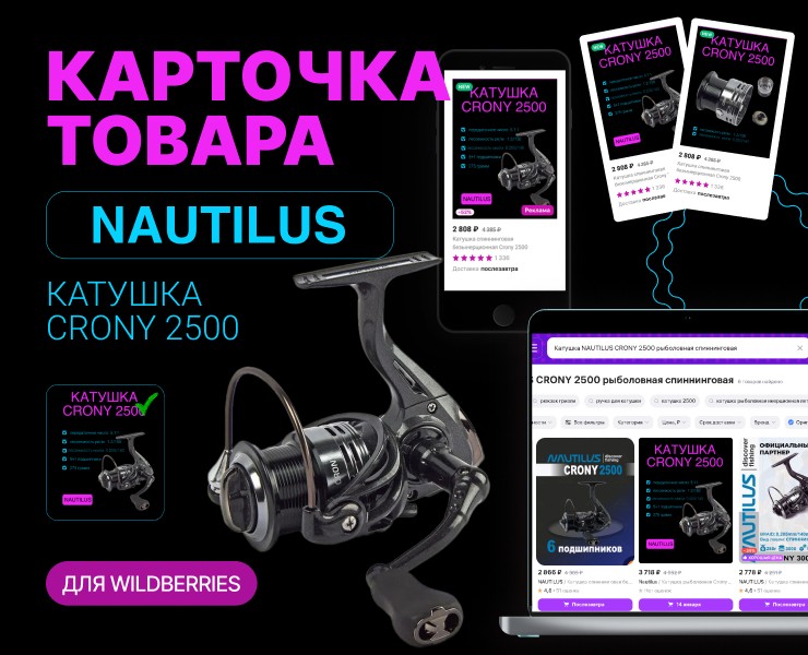 Карточка товара для Катушки CRONY 2500 на Dprofile