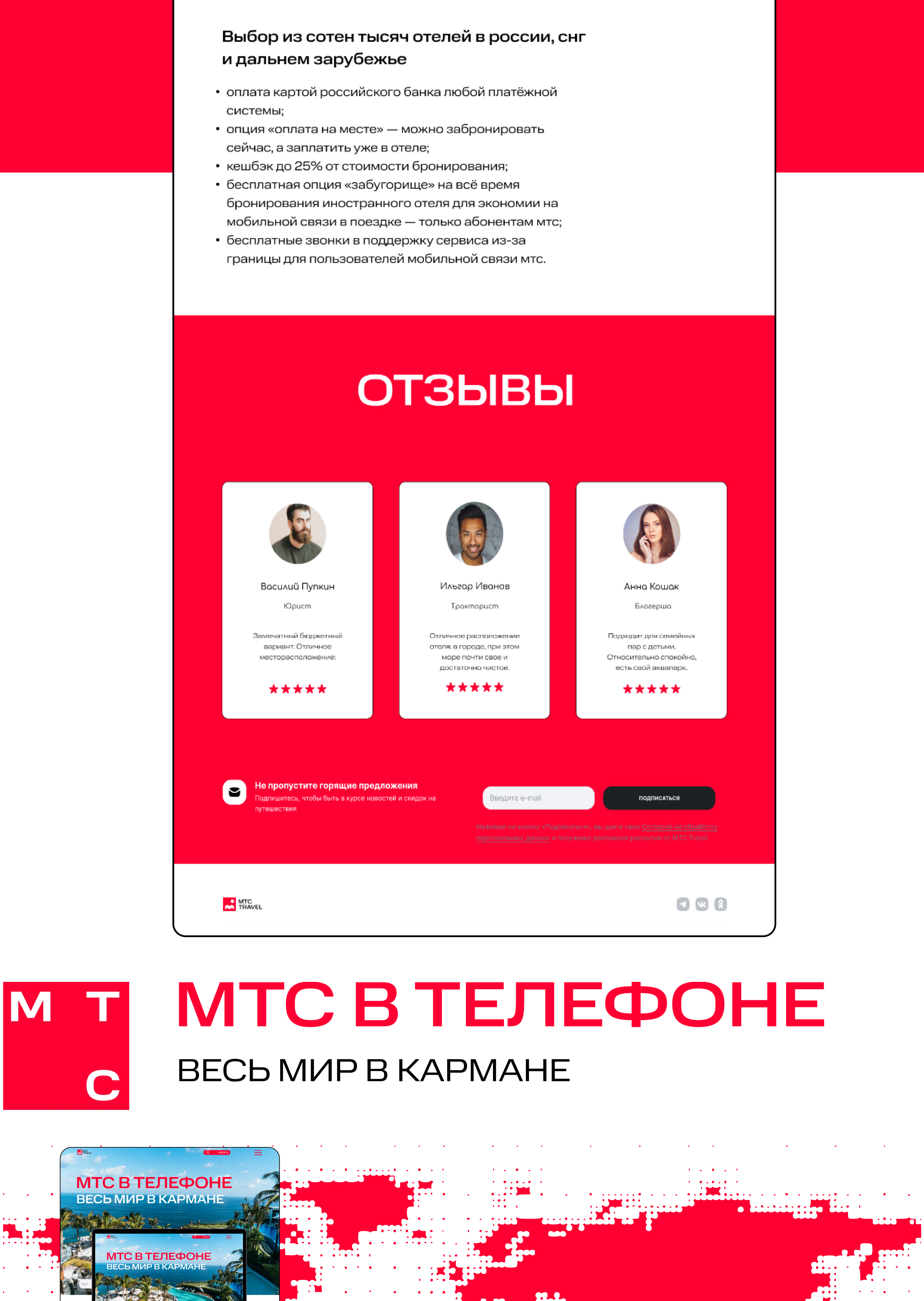 redesign - travel.mts.ru — Изображение №3 — Интерфейсы, Маркетинг на Dprofile