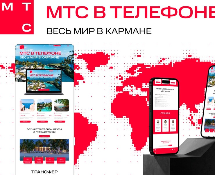 redesign - travel.mts.ru на Dprofile
