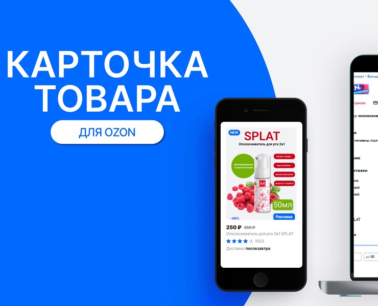Карточка товара для OZON — Интерфейсы, Маркетинг на Dprofile