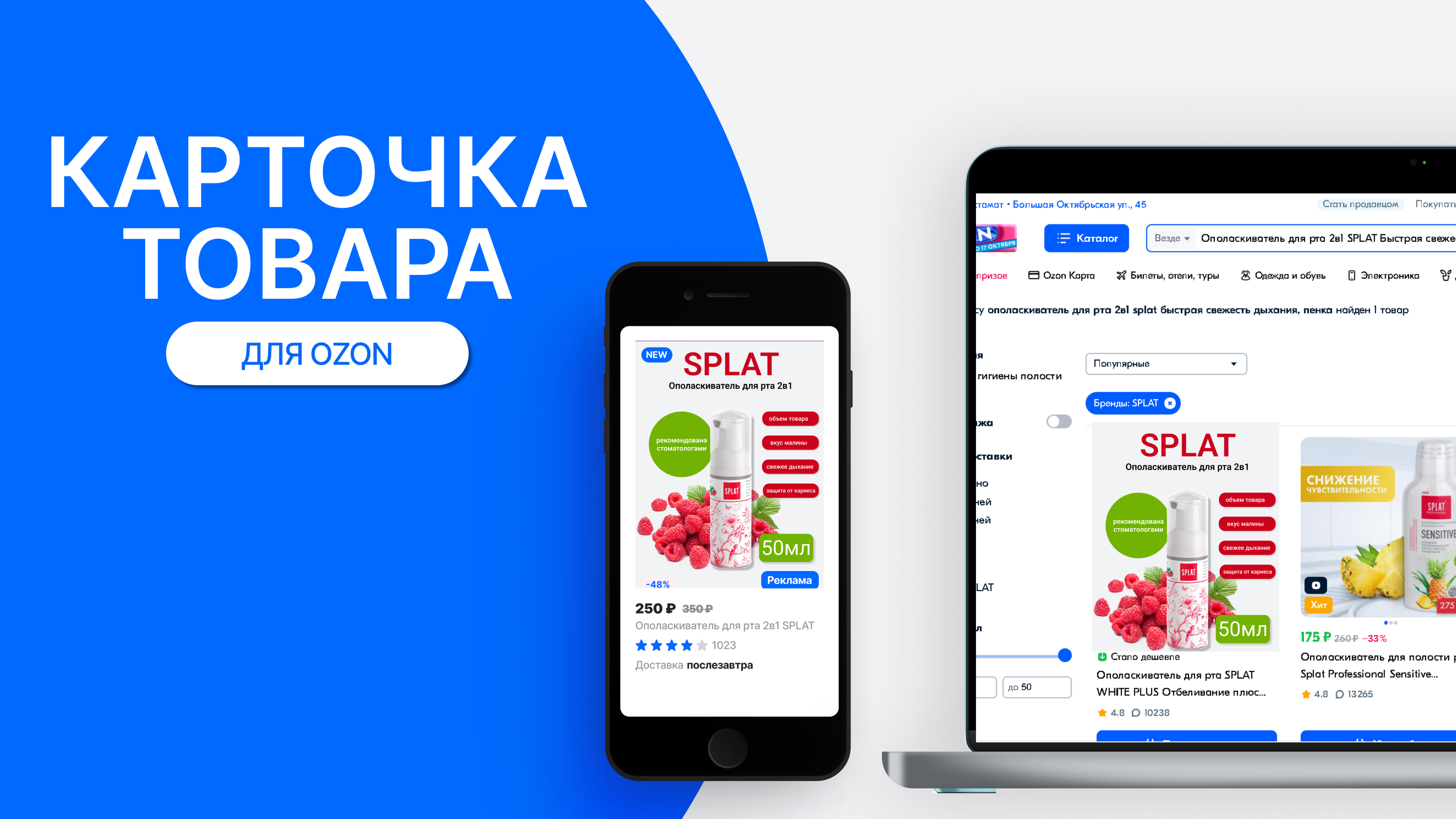 Карточка товара для OZON — Изображение №1 — Интерфейсы, Маркетинг на Dprofile
