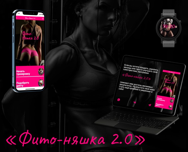 Фито- няшка 2.0 — Интерфейсы, Брендинг на Dprofile