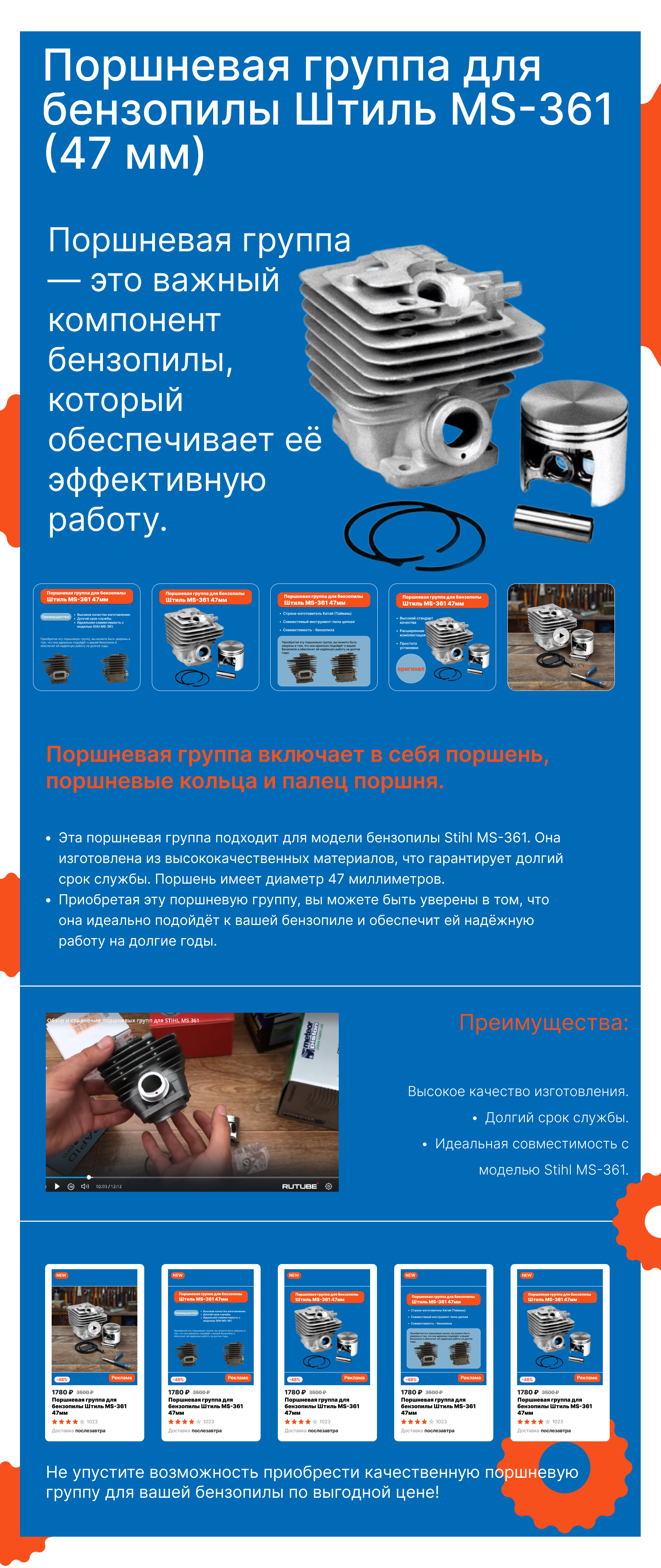 Поршневая группа для бензопилы Штиль MS-361 47мм — Изображение №5 — Интерфейсы, Маркетинг на Dprofile