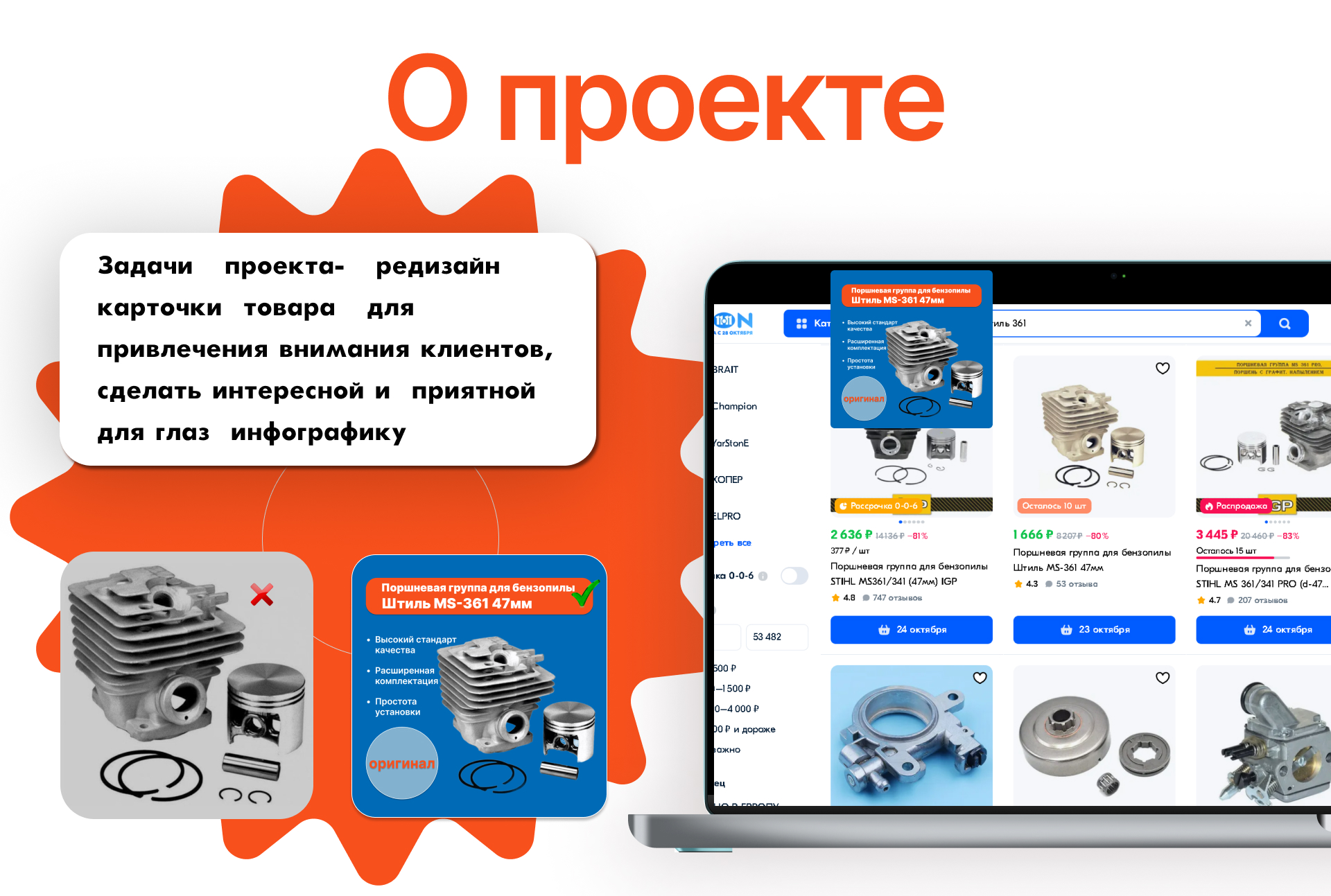 Поршневая группа для бензопилы Штиль MS-361 47мм — Изображение №3 — Интерфейсы, Маркетинг на Dprofile