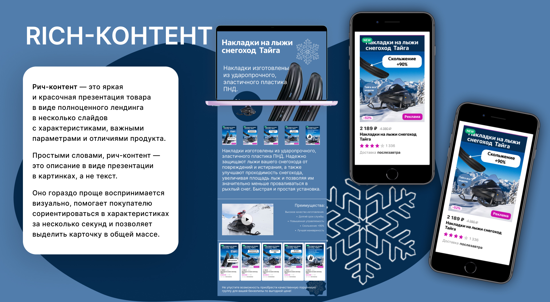 Накладки на лыжи снегоход  Тайга — Изображение №5 — Интерфейсы, Маркетинг на Dprofile