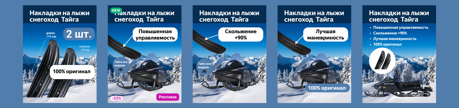 Накладки на лыжи снегоход  Тайга — Изображение №7 — Интерфейсы, Маркетинг на Dprofile