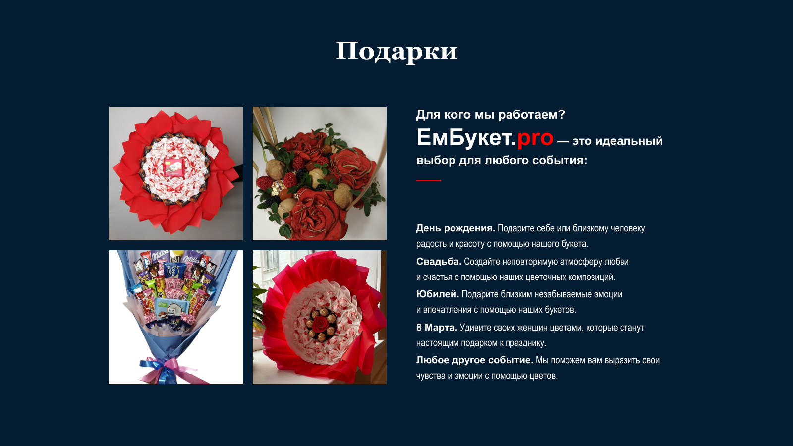 ЕмБукет.pro — Изображение №34 — Интерфейсы, Брендинг на Dprofile
