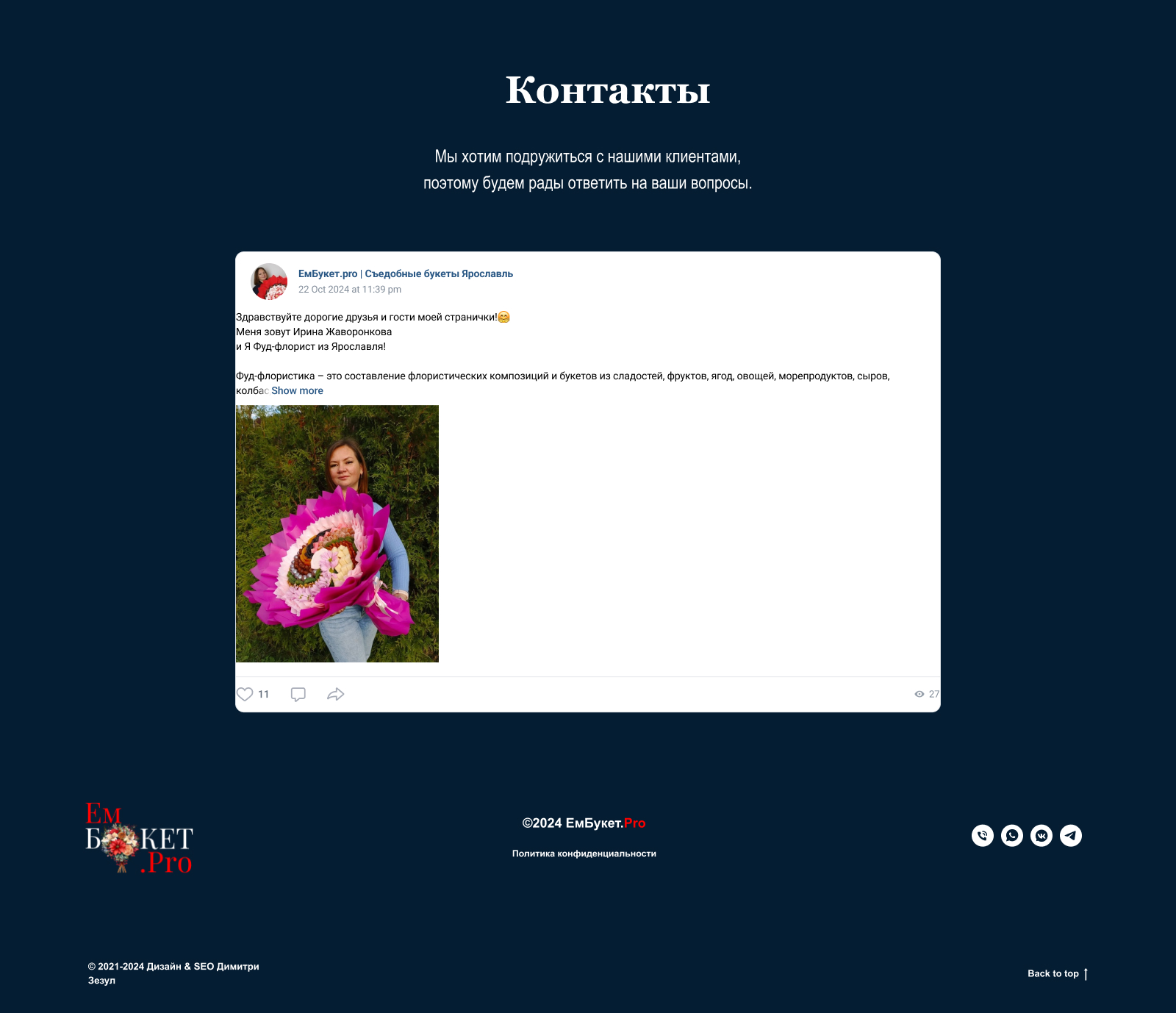 ЕмБукет.pro — Изображение №40 — Интерфейсы, Брендинг на Dprofile